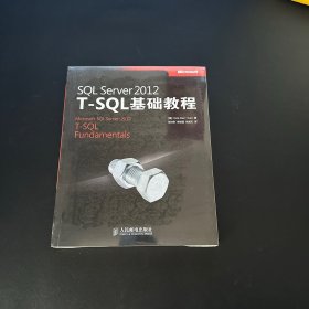 SQL Server 2012 T-SQL基础教程【全新未拆封】