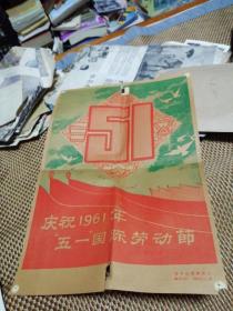 庆祝1961年五一国际劳动节全套20张有说明书新华社展览照片