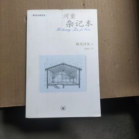 河童杂记本