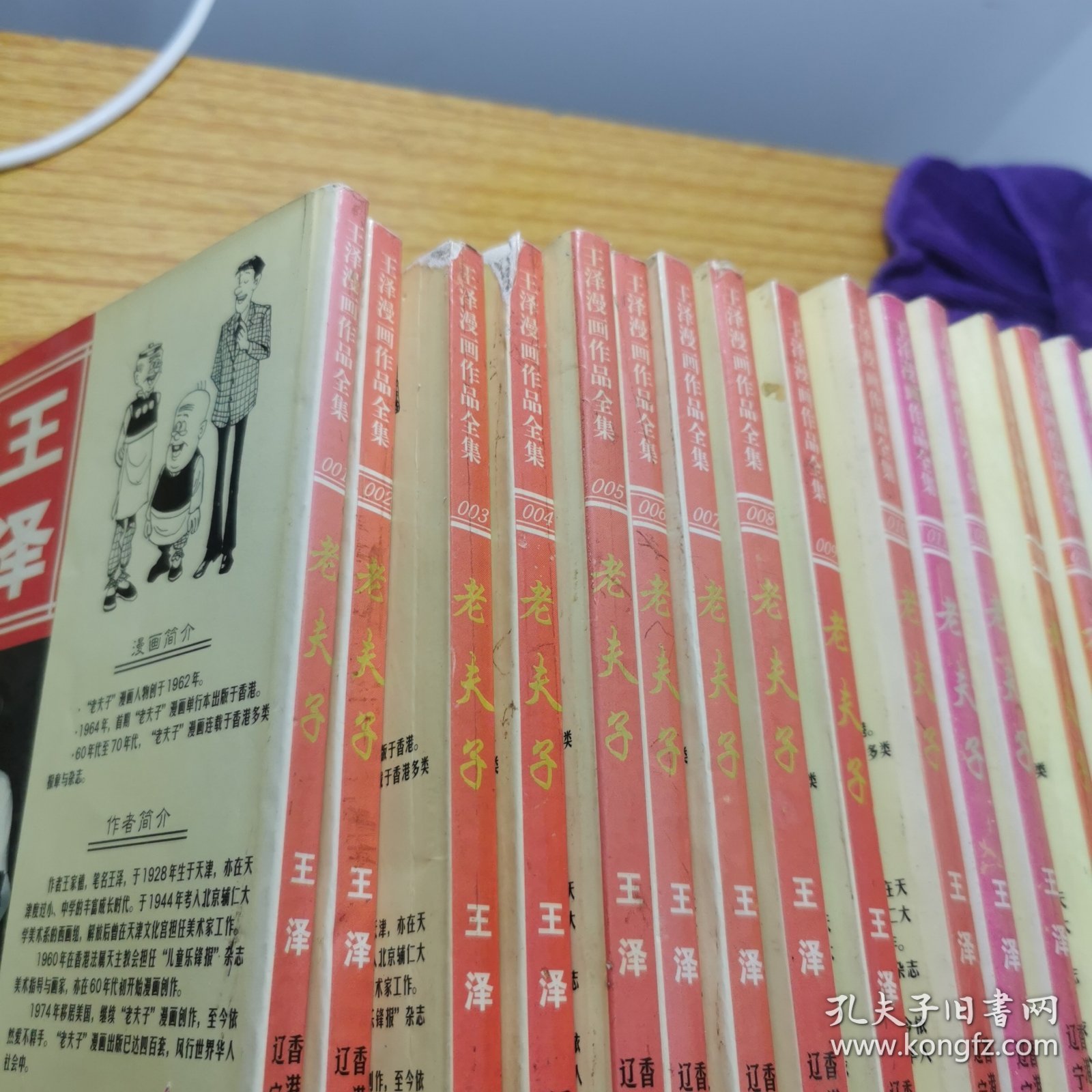 王泽漫画作品全集：老夫子（1-20）（普及版）