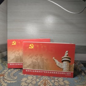 保持共产党员先进性教育活动2005邮票册