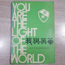 我与英华（签名版）