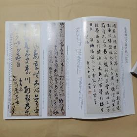 《书法》杂志，山东博物馆藏清代书法选（刘墉临颜真卿条幅、王文治、励宗万临《争座位》条幅、匡文昱临钟繇册、金农、赵之谦、郭尚先正书临颜欧褚王等册、林则徐临米芾等），清代书家对《兰亭序》解读立场分析，北齐裴遗业墓志（全拓），《愙斋砖瓦录》研究-兼论吴大澂的砖瓦收藏，李刚田评改古印，隋《郑译墓志》，丛文俊批注《石鼓文》（连载），故宫博物院藏赵孟頫书《千字文》简论，谢无量书法选，……