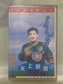 老磁带    德德玛  【天上的风】   上海声像出版社出版发行