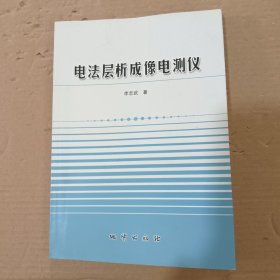 电法层析成像电测仪