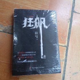 狂飙