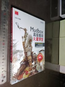 火星课堂·游戏设计系列丛书：MudBox高级雕刻火星课堂