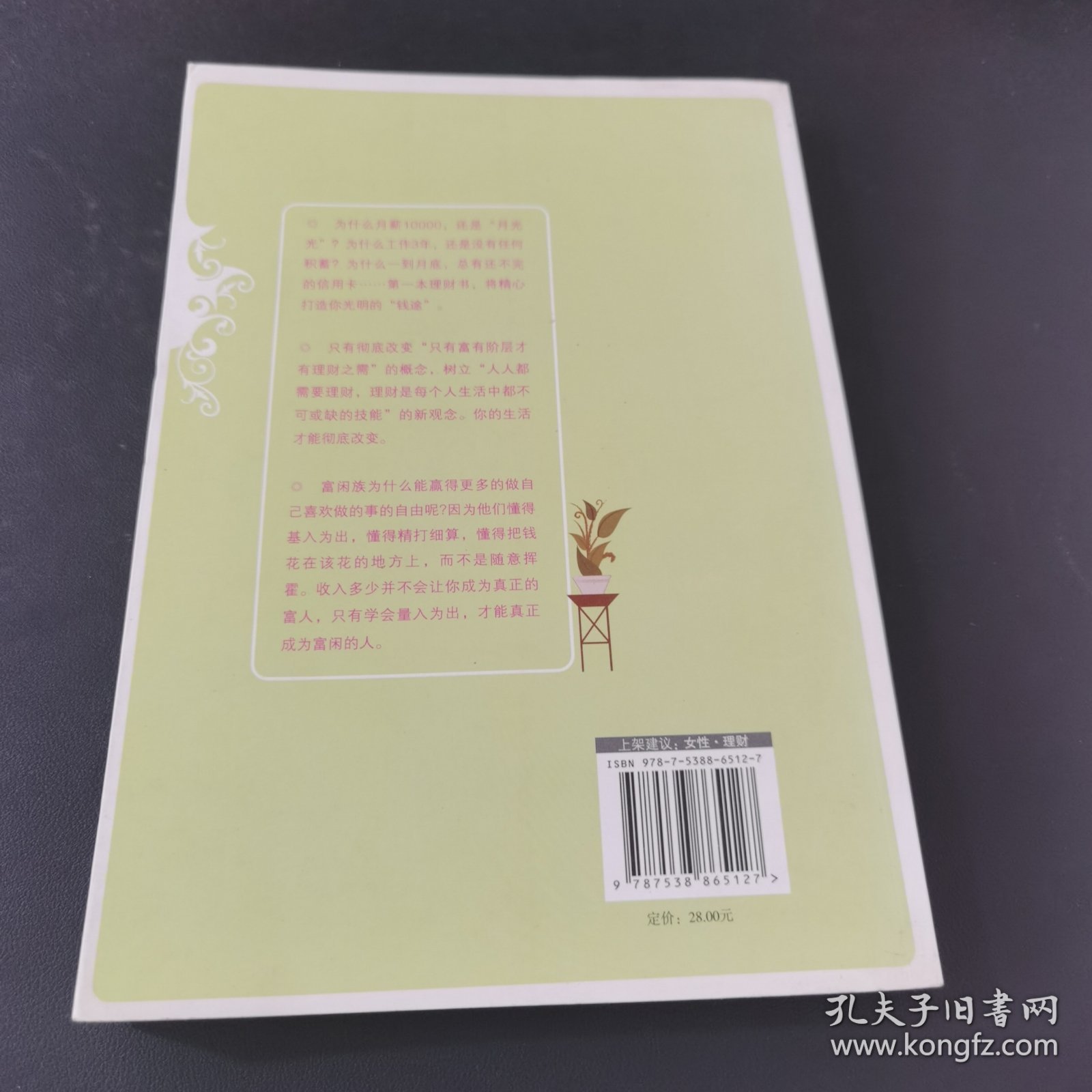 给女孩的第一本理财书