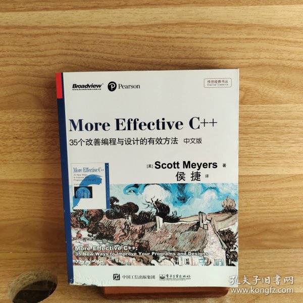 More Effective C++（中文版）：35个改善编程与设计的有效方法