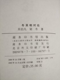 冬吴相对论（内附光盘）