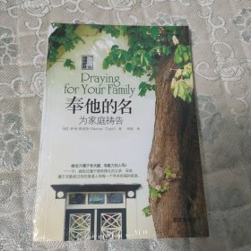 奉他的名：为家庭祷告