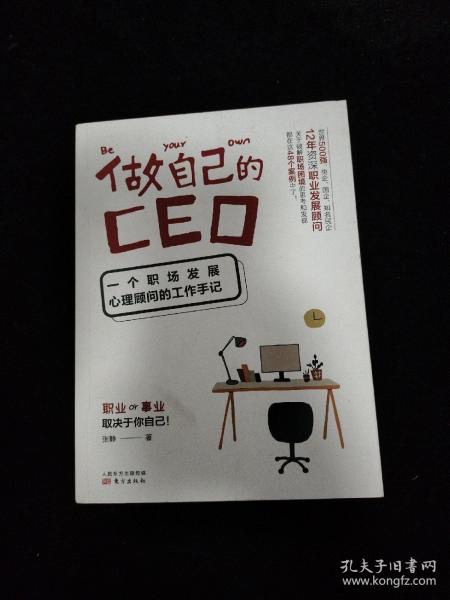 做自己的CEO