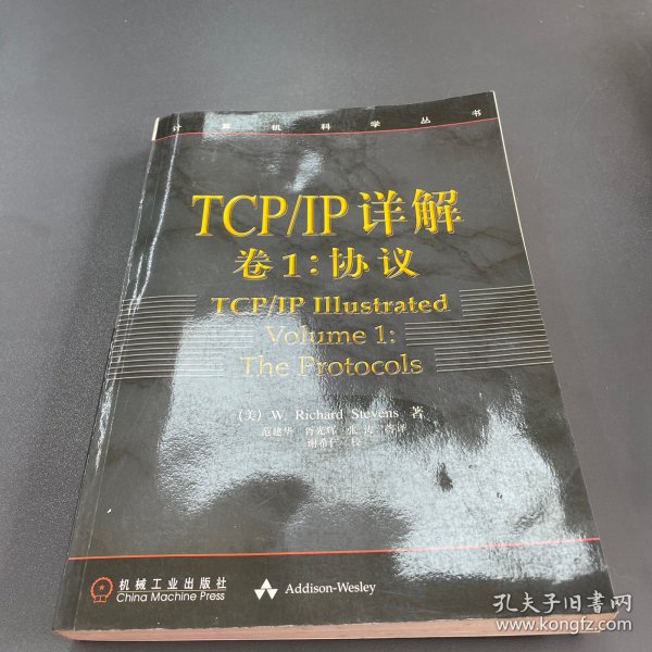 TCP/IP详解 卷1：协议