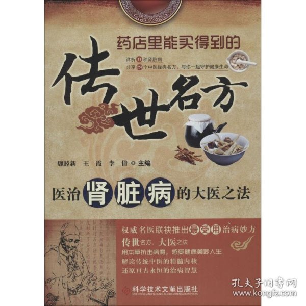 传世名方：医治肾脏病的大医之法