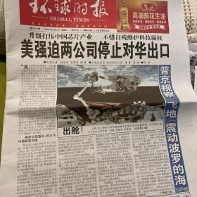 环球时报2022年9月2日