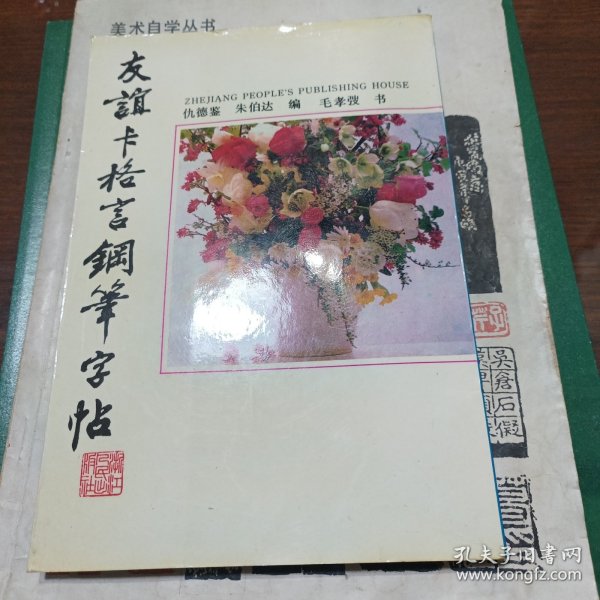 友谊卡格言钢笔字帖