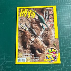 博物2023年5月