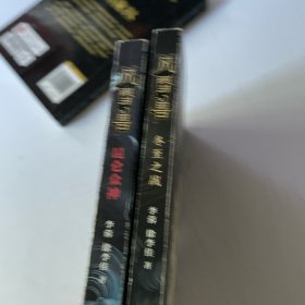 风雪兽：昆仑众神，冬至之战