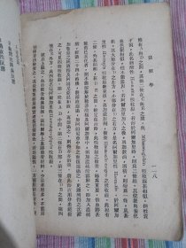 新撰法医学 康德六年