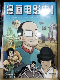 漫画电影史（图像小说版《认识电影》，迷影人士必读漫画）