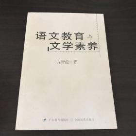 语文教育与文学素养