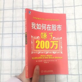 我如何在股市赚了200万