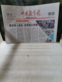 中国教育报2023年10月24日