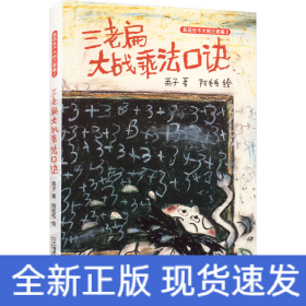 三老扁大战乘法口诀