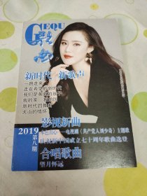 歌曲2019年第八期总第675期 封面中国音乐学院青年歌手王萍 封底青年歌手黄艳