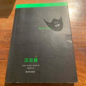 沉默的羔羊系列：汉尼拔