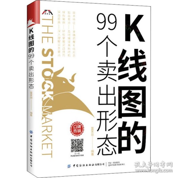 K线图的99个卖出形态