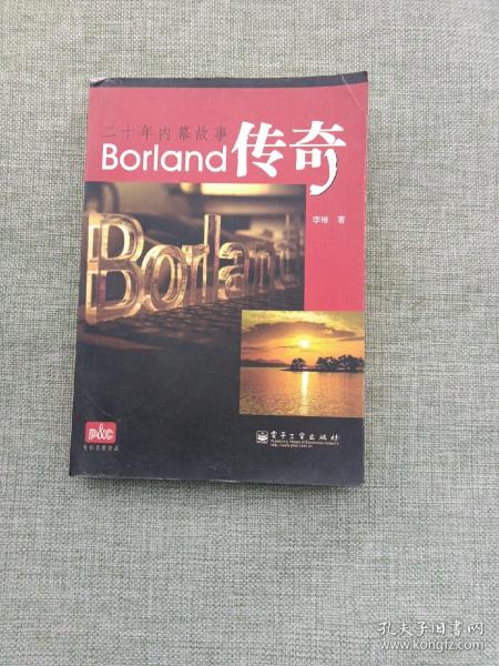 Borland传奇