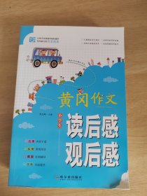 小学生黄冈作文（共六册）