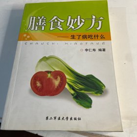 膳食妙方