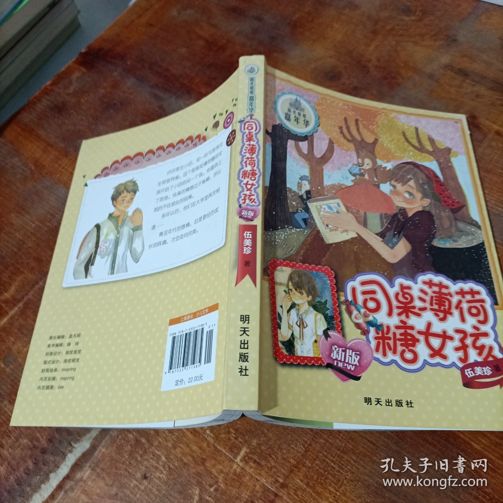 阳光姐姐嘉年华：同桌薄荷糖女孩（最新版）.