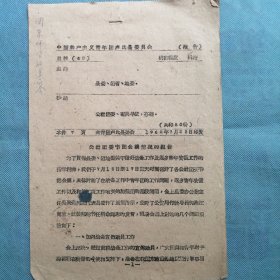 （1962年）共青团卢氏县委：《公社团委书记会议情况的报告》