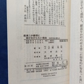 堤清二が義明に頭があがらない理由 内页干净整洁无写划