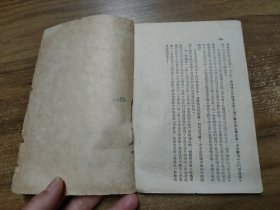 学习矛盾论 （1947年冀中新华书店出版）