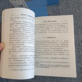 和而不同：比较哲学与中西会通(一版一印)