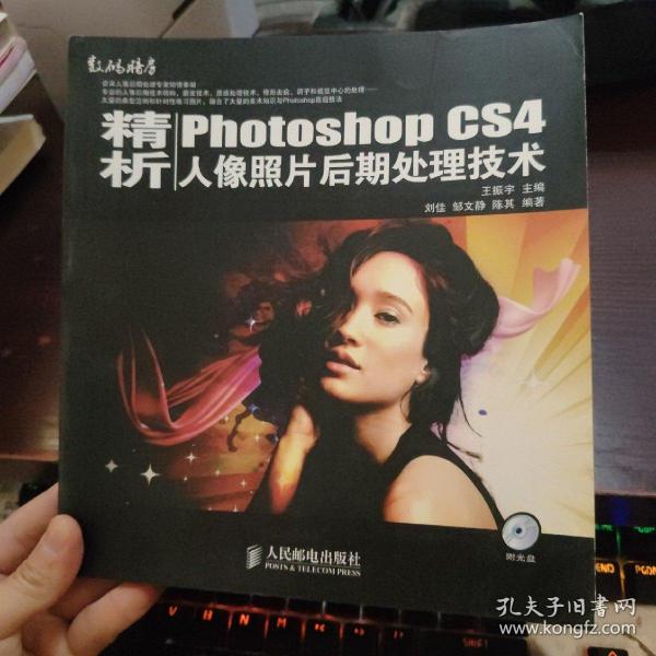 精析PhotoshopCS4人像照片后期处理技术