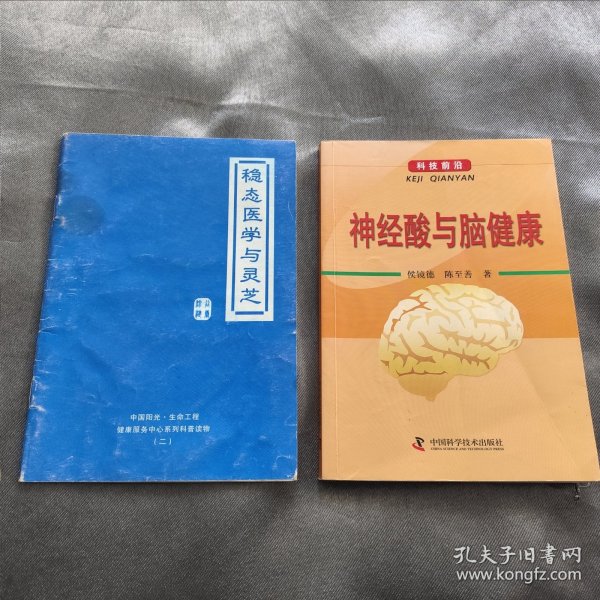 神经酸与脑健康