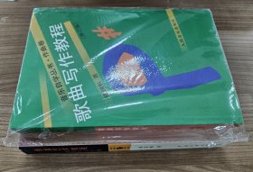 歌曲写作教程、表演艺术教程---演员学习手册