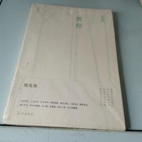 竹堂文丛 曾经