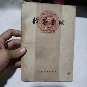 粉墨春秋