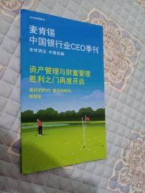 麦肯锡中国银行业CEO季刊  全球洞见中国实践