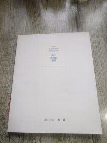 两个困惑的警察 刘夏