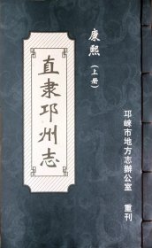 邛崃志