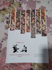 义县作家协会年刊 2023卷 艺舟