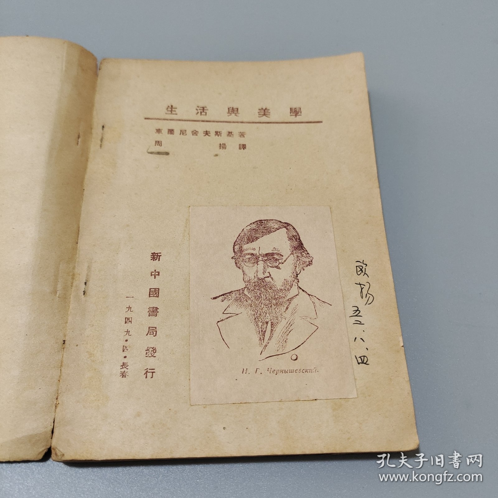 生活与美学