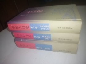 中国人口史 复旦大学出版社精装1-3-5合出